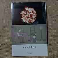 Amazon.co.jp: Aimer「Midnight Sun」特典オリジナル絵本「今日